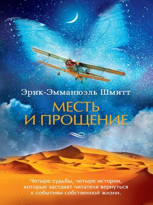 cover image of Месть и прощение